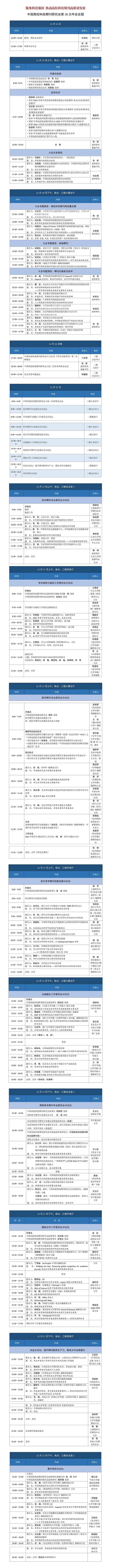 第28次年会通知（第2轮附年会议程）1205_01.jpg