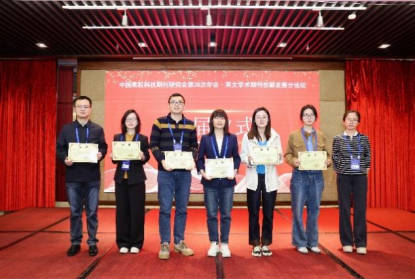 20250512-中国高校科技期刊研究会第28次年会英文期刊专业委员会分论坛暨换届会议顺利召开-zx699.png