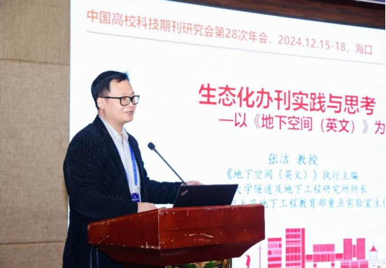 20250512-中国高校科技期刊研究会第28次年会英文期刊专业委员会分论坛暨换届会议顺利召开-zx1482.png
