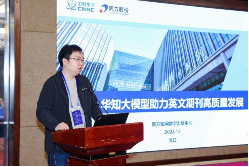 20250512-中国高校科技期刊研究会第28次年会英文期刊专业委员会分论坛暨换届会议顺利召开-zx1785.png