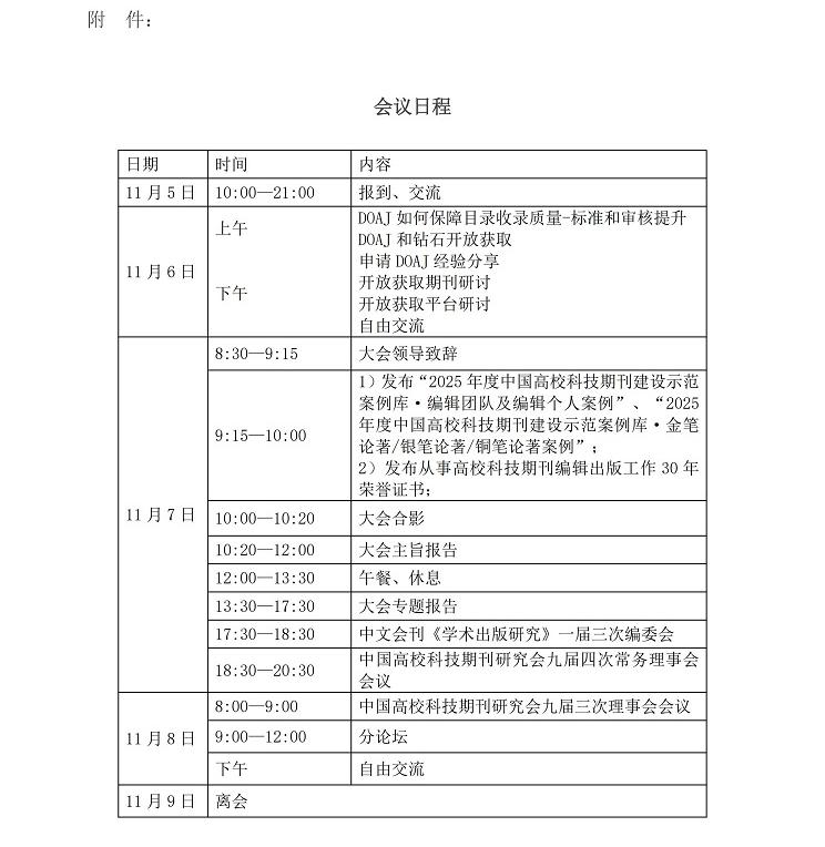 29次年会暨DOAJ-CUJS研讨会通知（第1轮）20250807_V1_0816-审议版_03.jpg