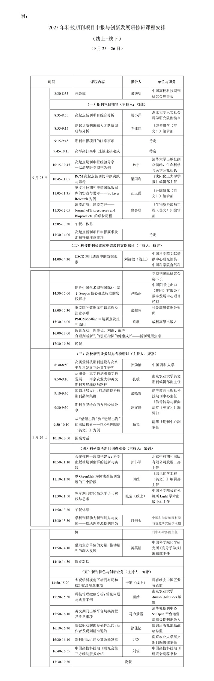 2025年科技期刊项目申报与创新发展研修班通知（第二轮）附详细议程--0916_01.jpg