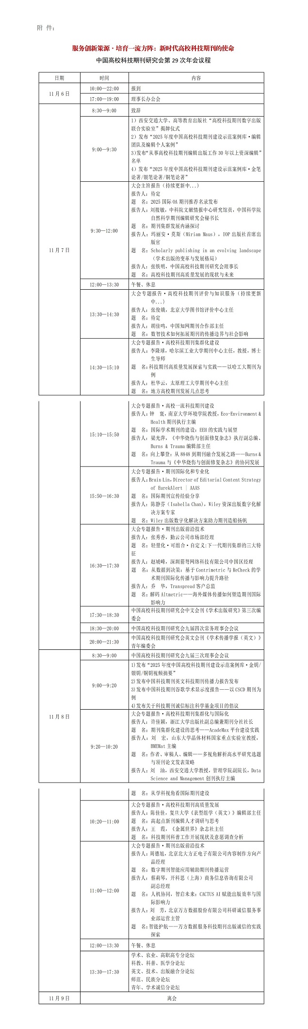1761725503417371.jpg 29次年会通知(第2轮)20251024(1)(3)_01.jpg